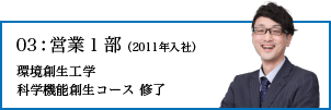 営業一部