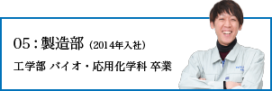 製造部