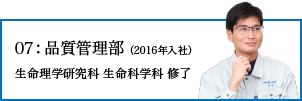 品質管理部