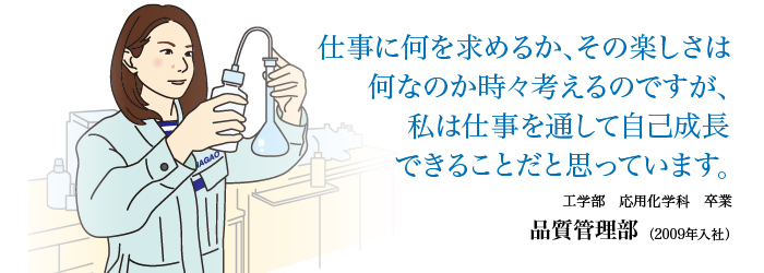 分析値に対して真摯に向き合うこと。これが分析担当者としての責務であり大切にすべきことでもあると思います。